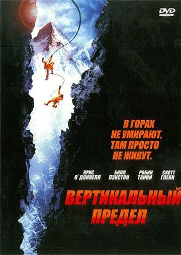 Вертикальный предел 2000 Смотреть Онлайн Бесплатно в Хорошем Качестве